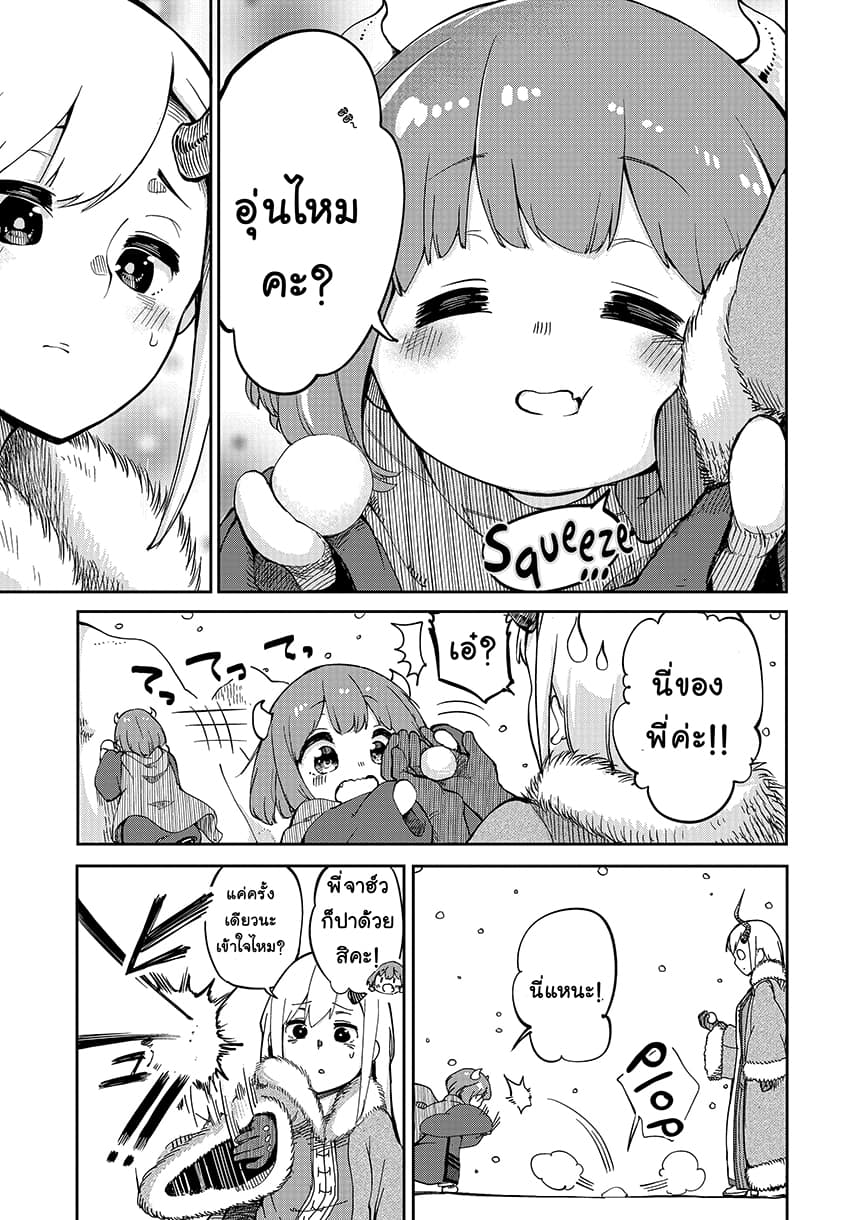 Maou no Musume wa Yasashi sugiru!! page 4