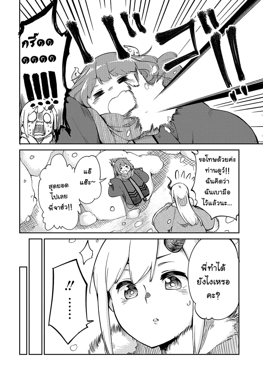 Maou no Musume wa Yasashi sugiru!! page 5