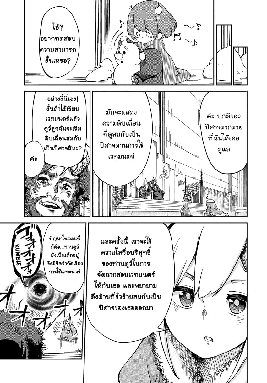 Maou no Musume wa Yasashi sugiru!! page 6