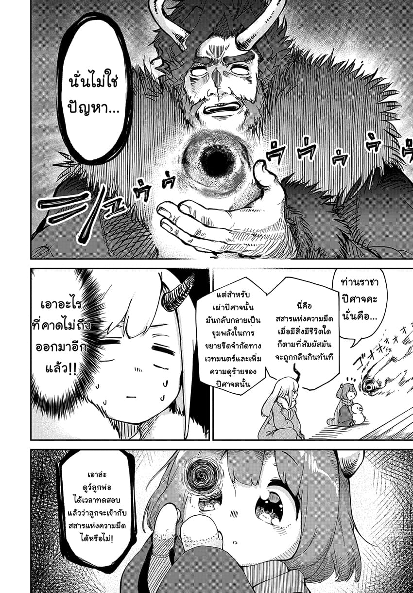 Maou no Musume wa Yasashi sugiru!! page 7