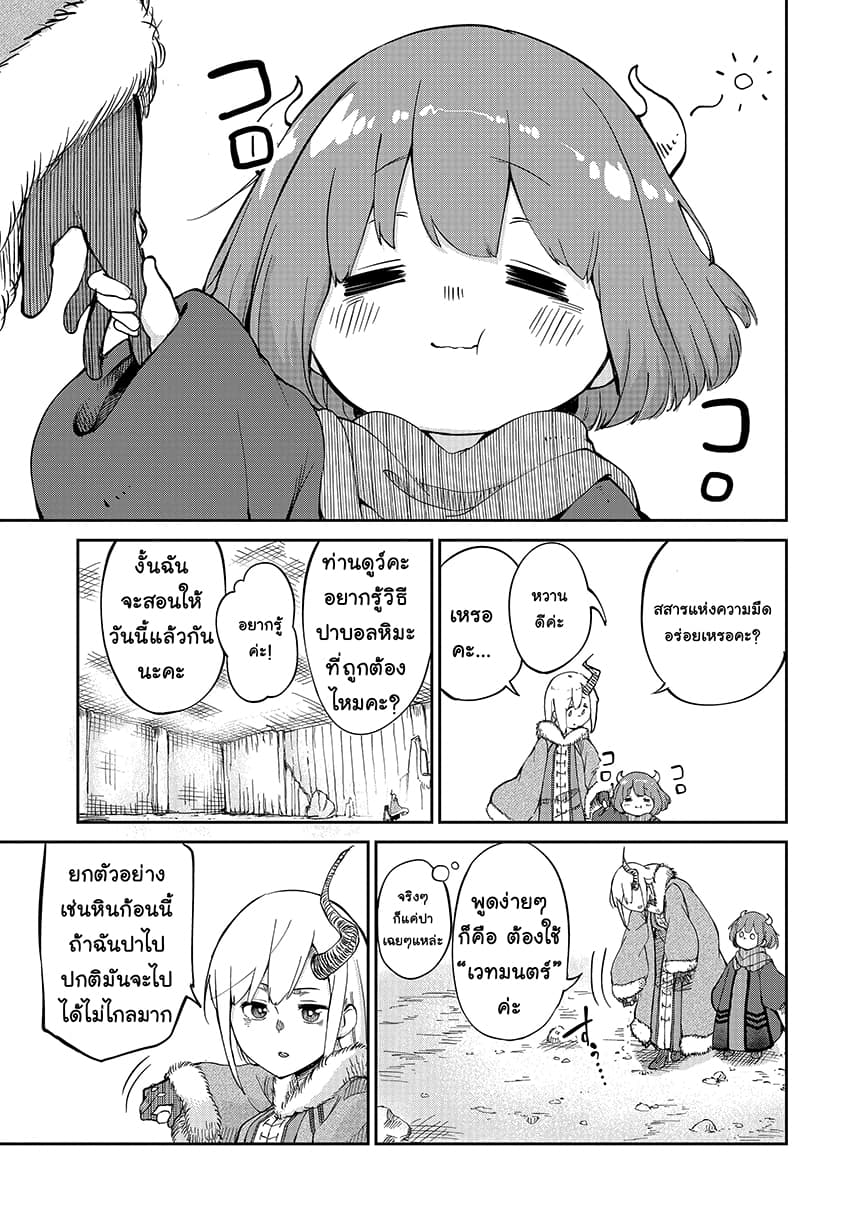 Maou no Musume wa Yasashi sugiru!! page 8