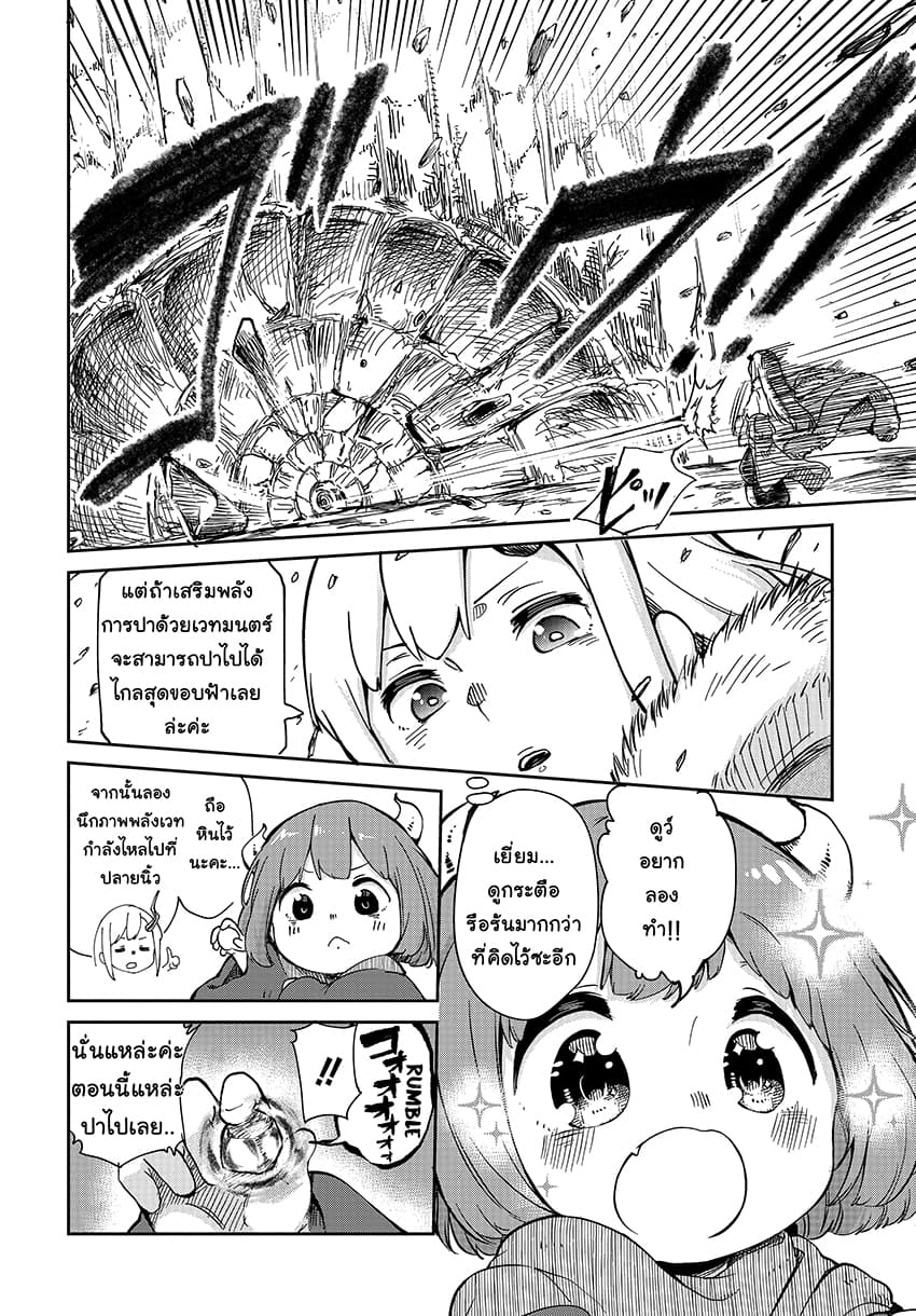 Maou no Musume wa Yasashi sugiru!! page 9