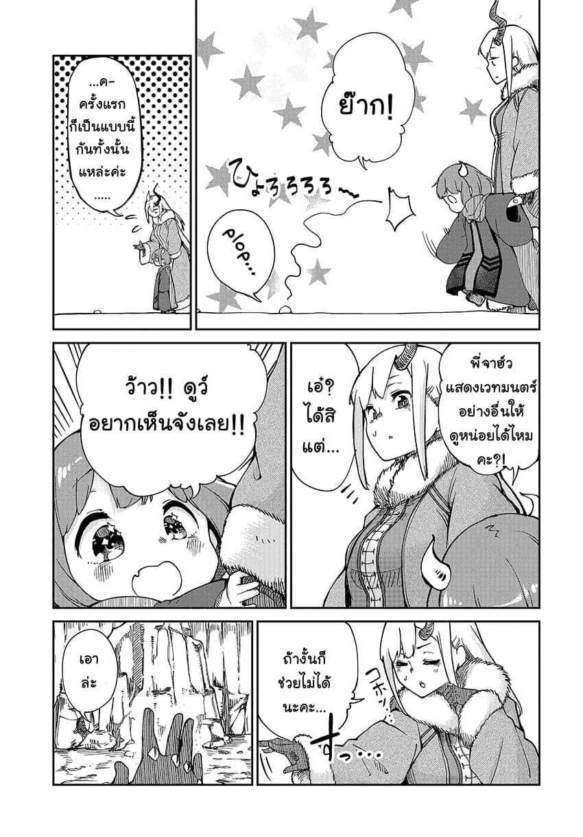 Maou no Musume wa Yasashi sugiru!! page 10