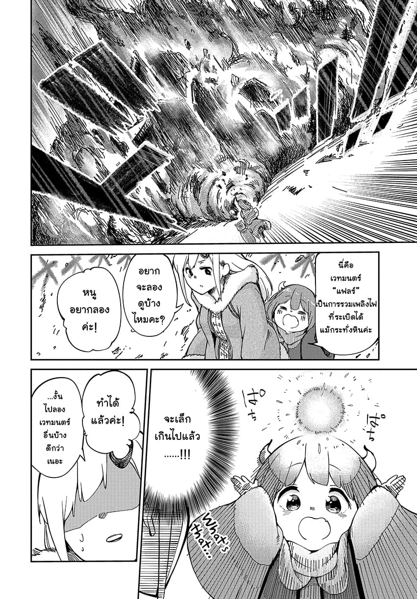 Maou no Musume wa Yasashi sugiru!! page 11