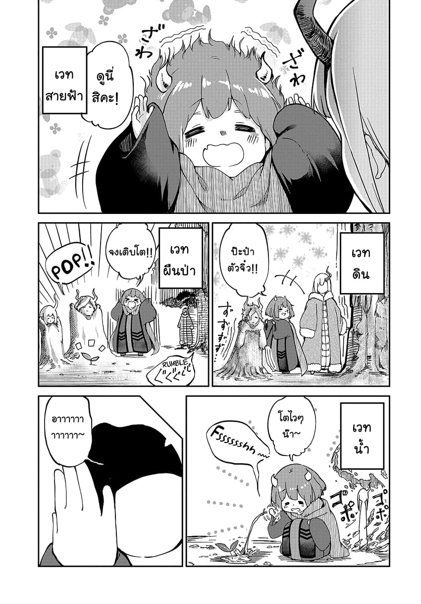 Maou no Musume wa Yasashi sugiru!! page 12