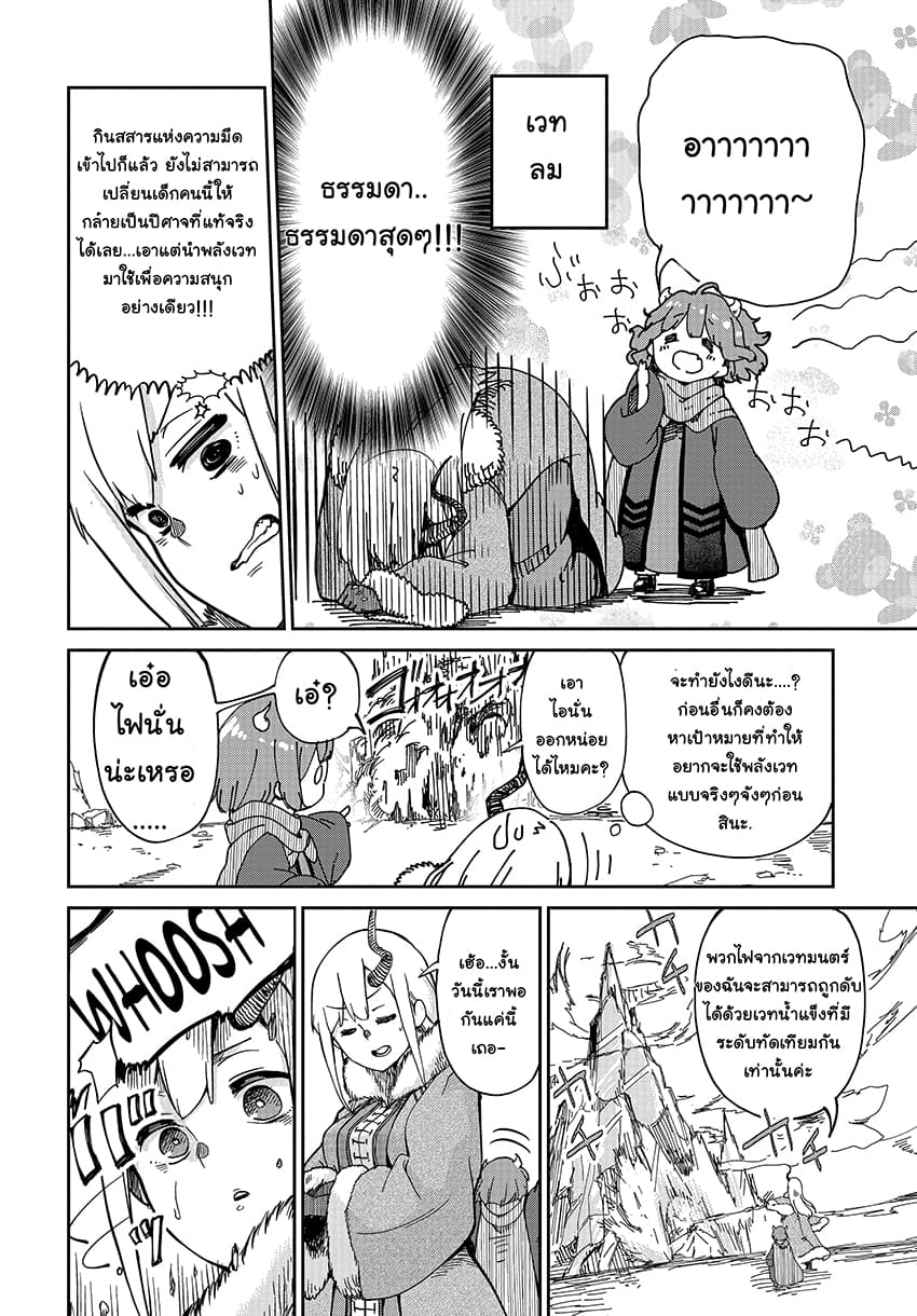 Maou no Musume wa Yasashi sugiru!! page 13