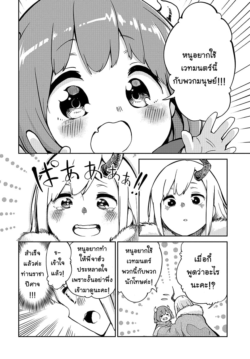 Maou no Musume wa Yasashi sugiru!! page 15