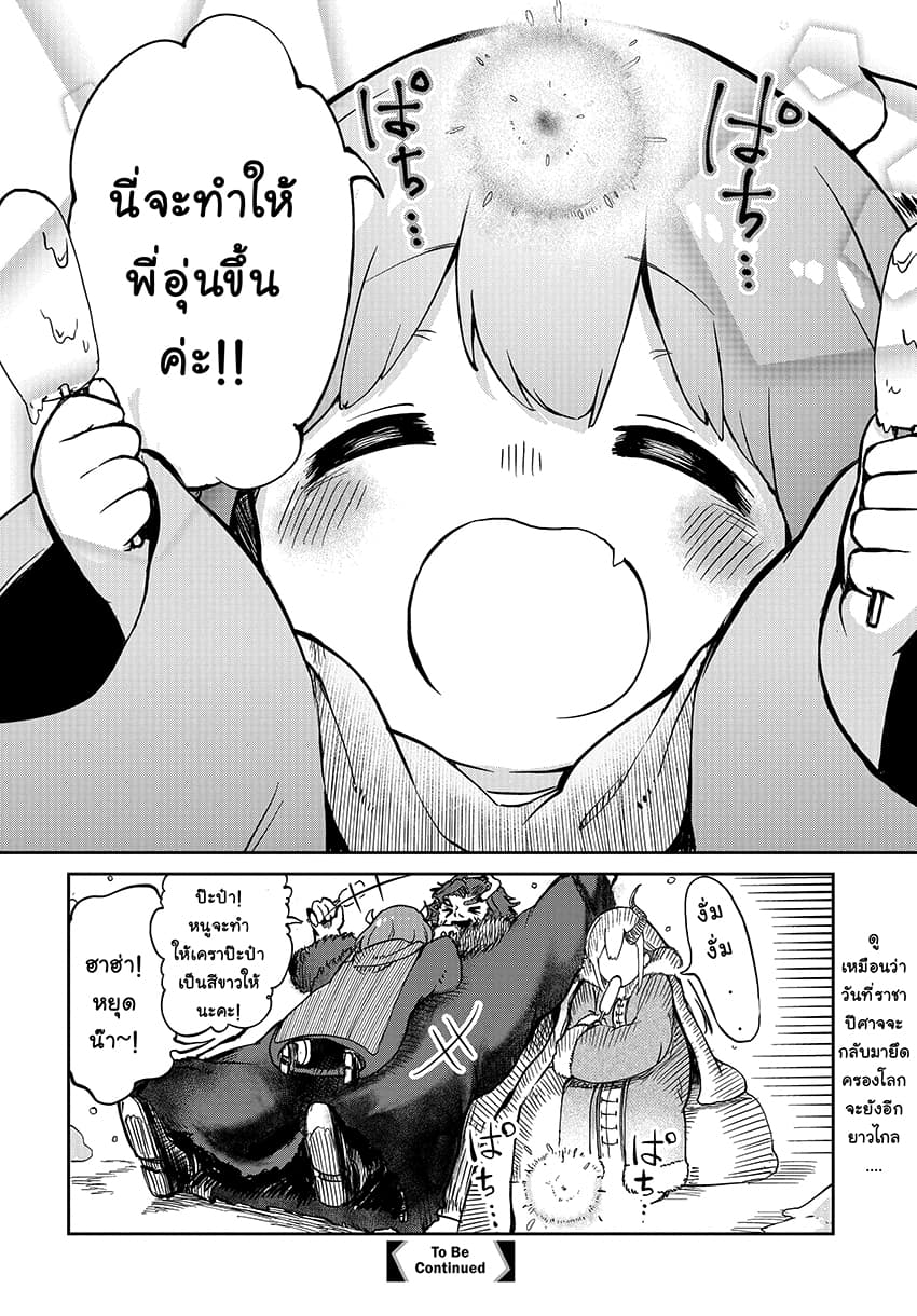 Maou no Musume wa Yasashi sugiru!! page 19