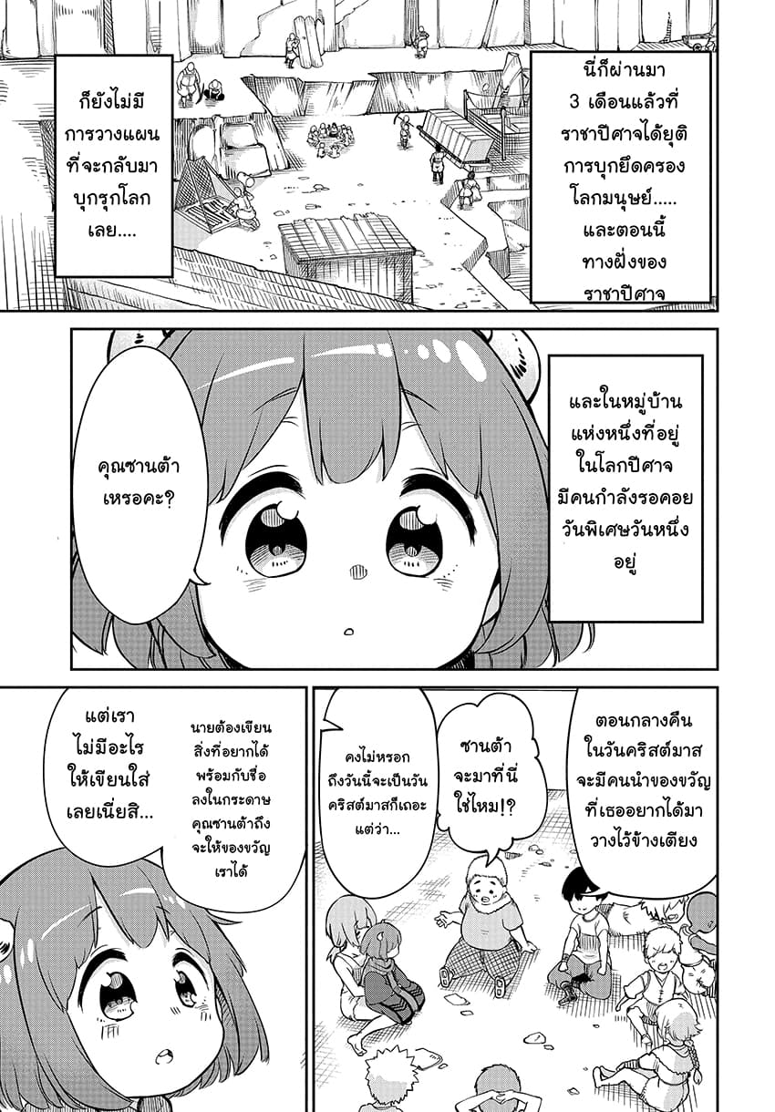 Maou no Musume wa Yasashi sugiru!! page 2