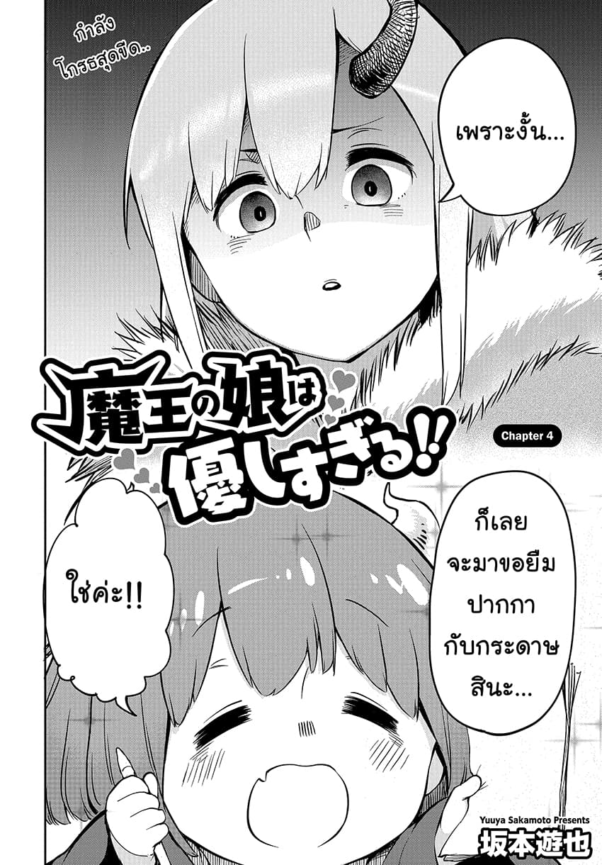 Maou no Musume wa Yasashi sugiru!! page 3