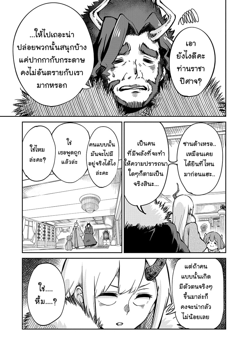 Maou no Musume wa Yasashi sugiru!! page 4