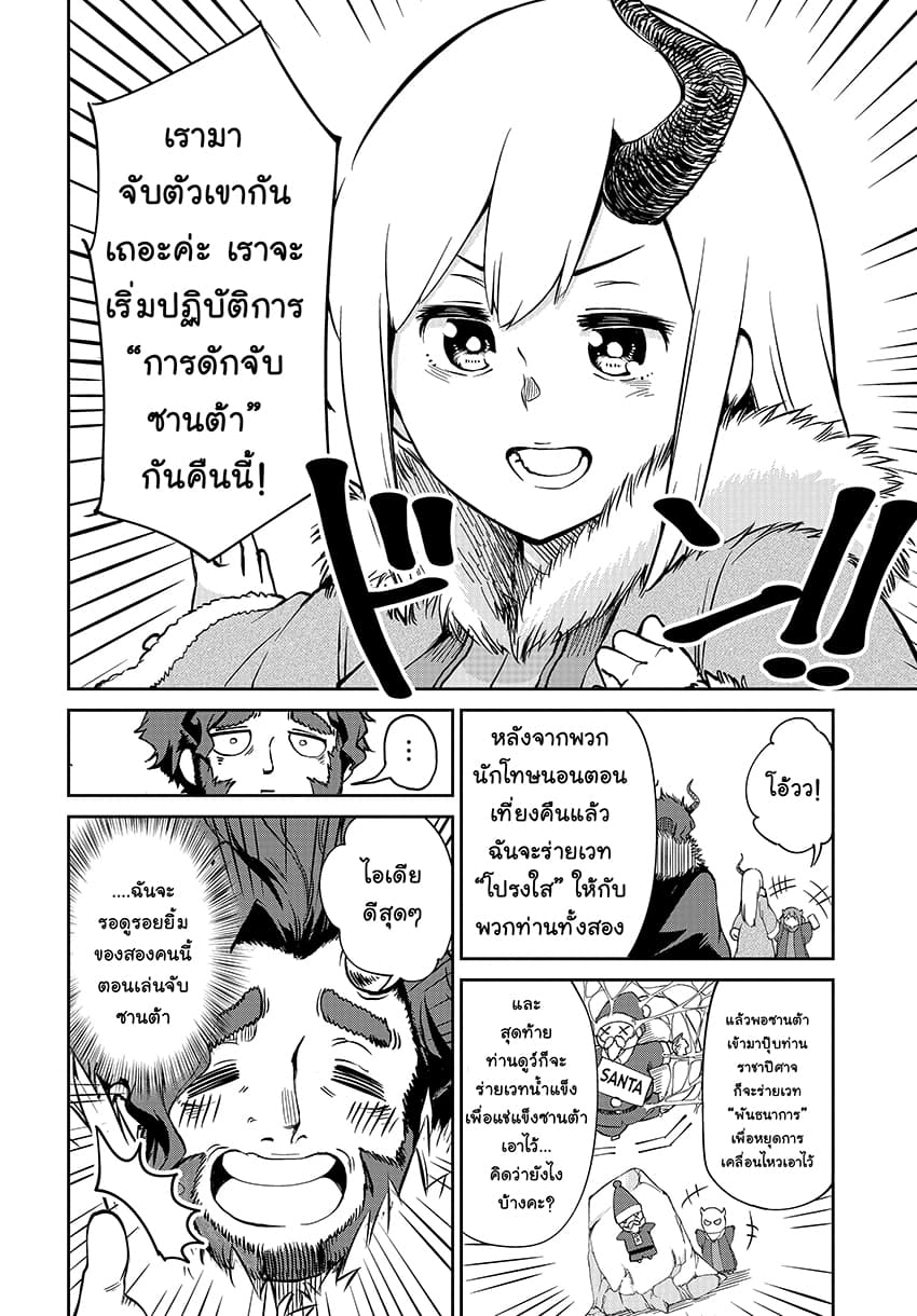 Maou no Musume wa Yasashi sugiru!! page 5