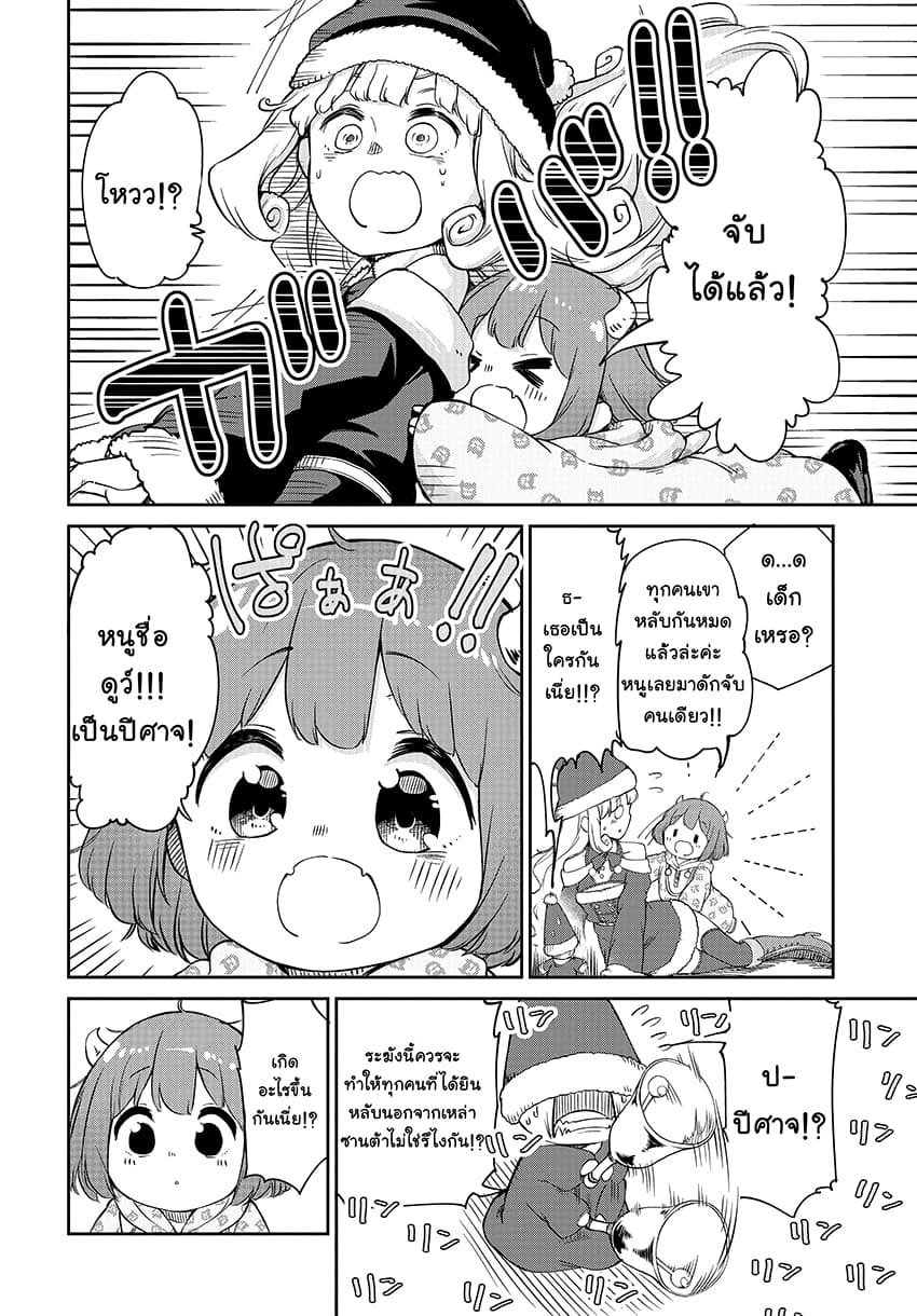Maou no Musume wa Yasashi sugiru!! page 7