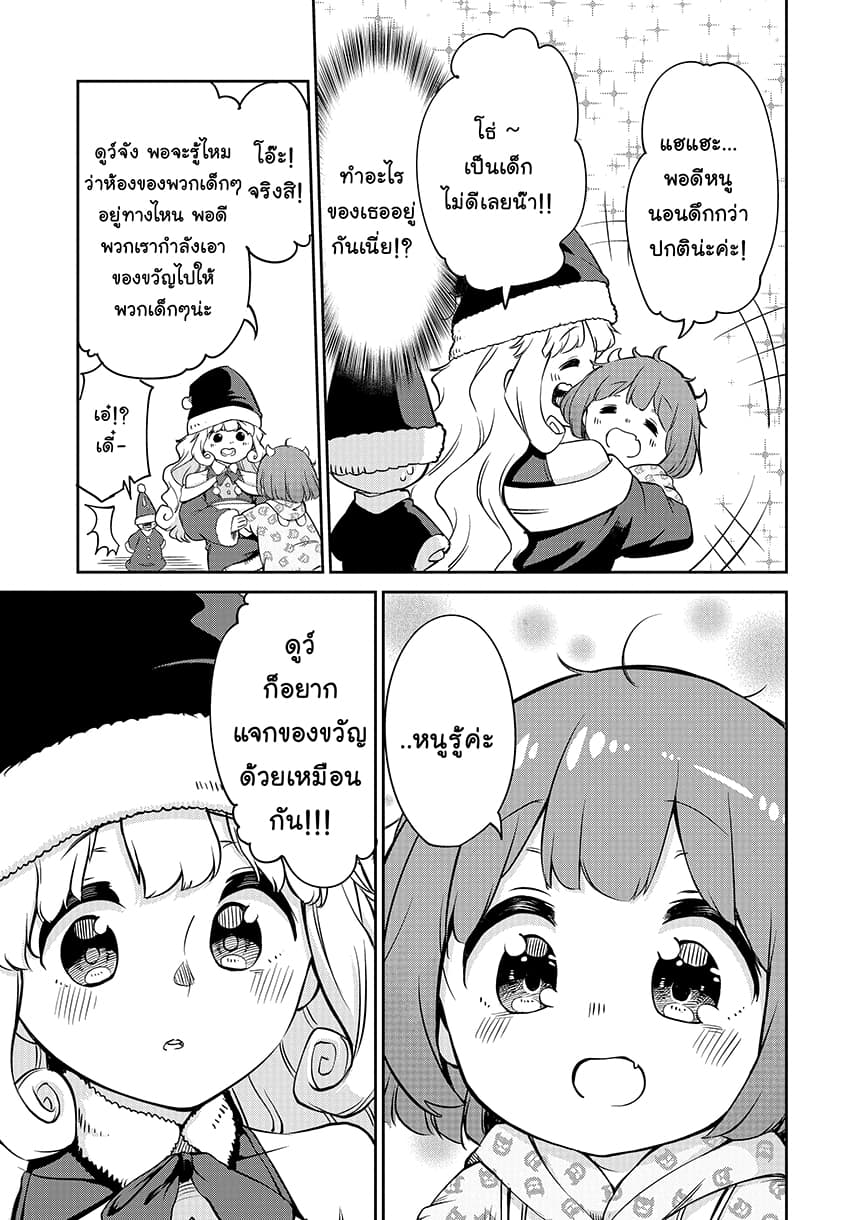Maou no Musume wa Yasashi sugiru!! page 8