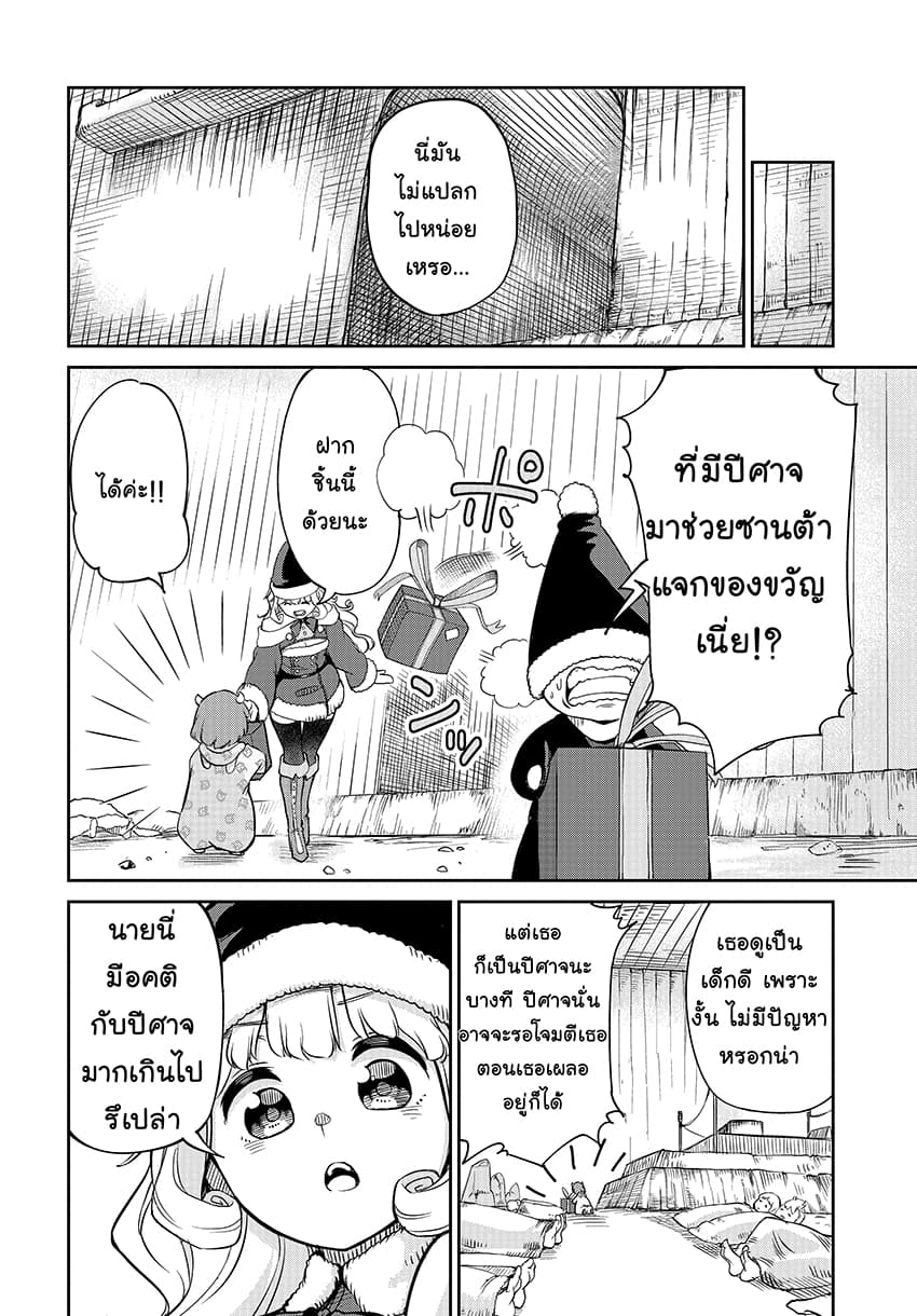Maou no Musume wa Yasashi sugiru!! page 9