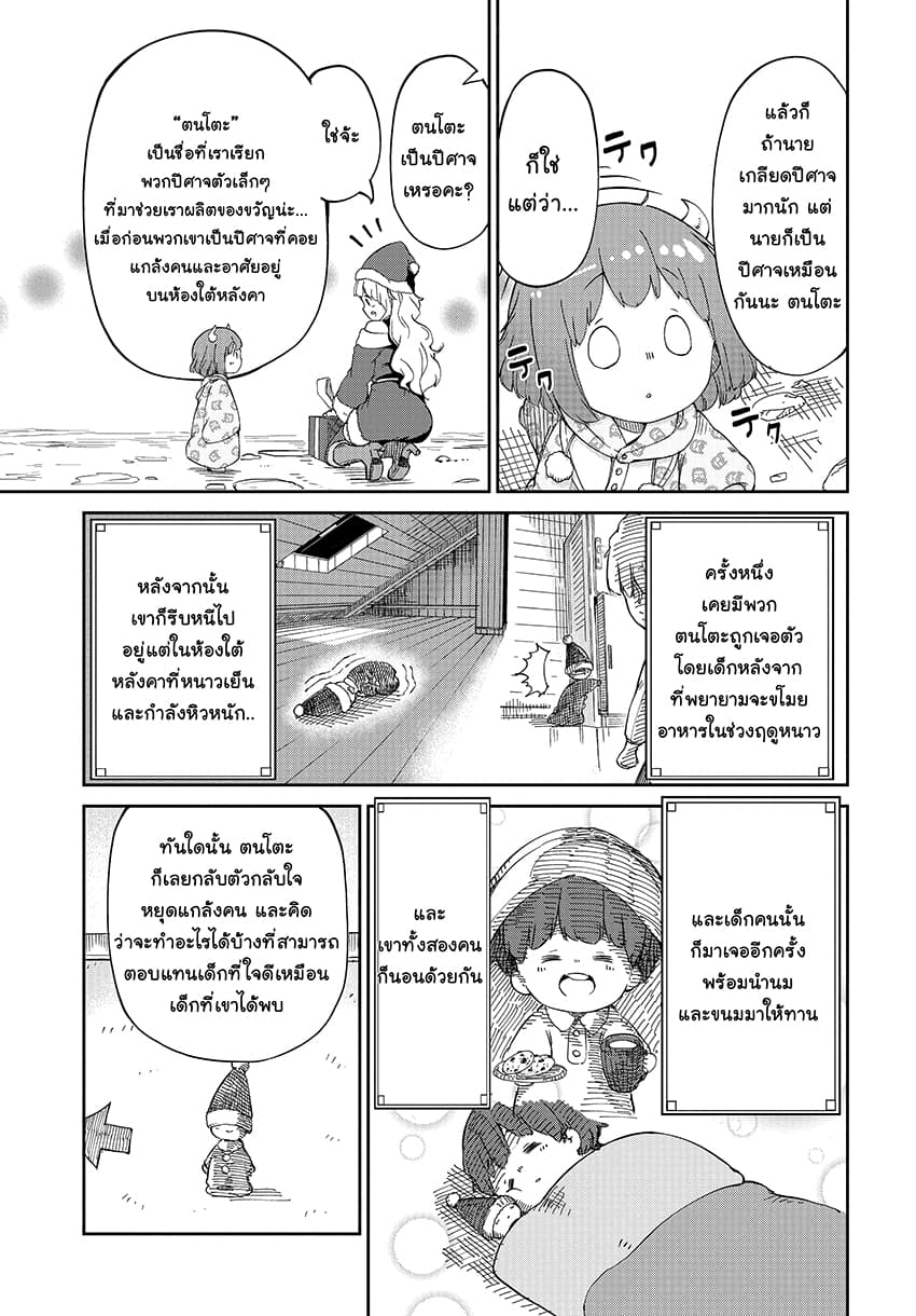 Maou no Musume wa Yasashi sugiru!! page 10