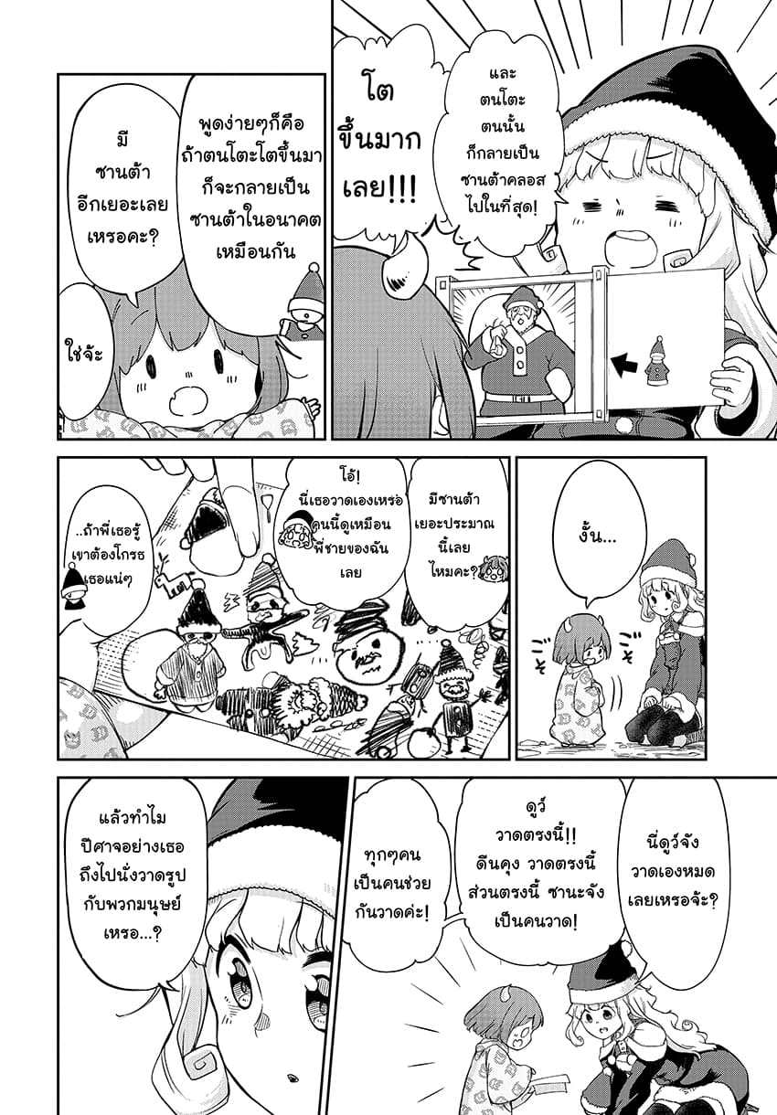 Maou no Musume wa Yasashi sugiru!! page 11