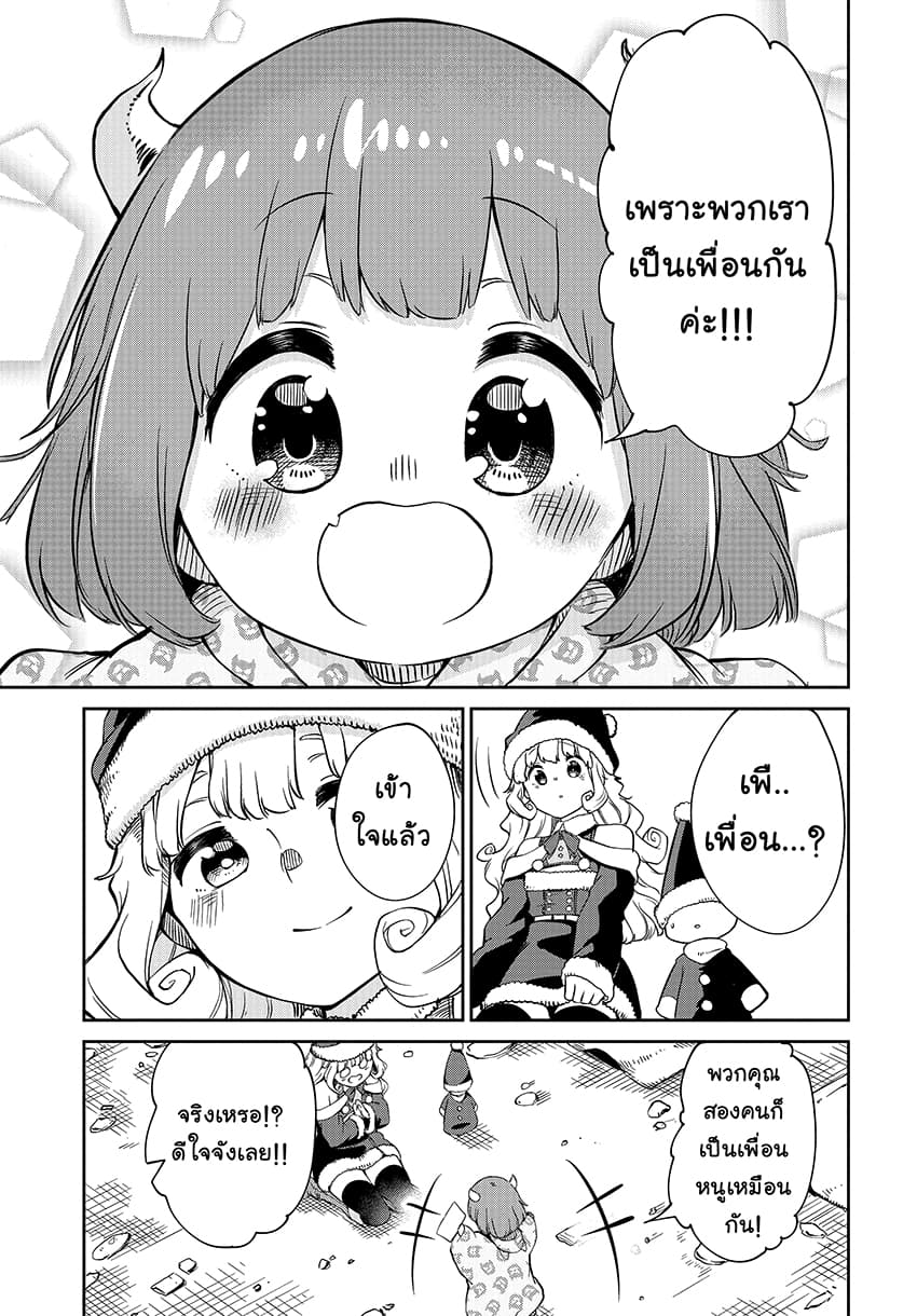 Maou no Musume wa Yasashi sugiru!! page 12