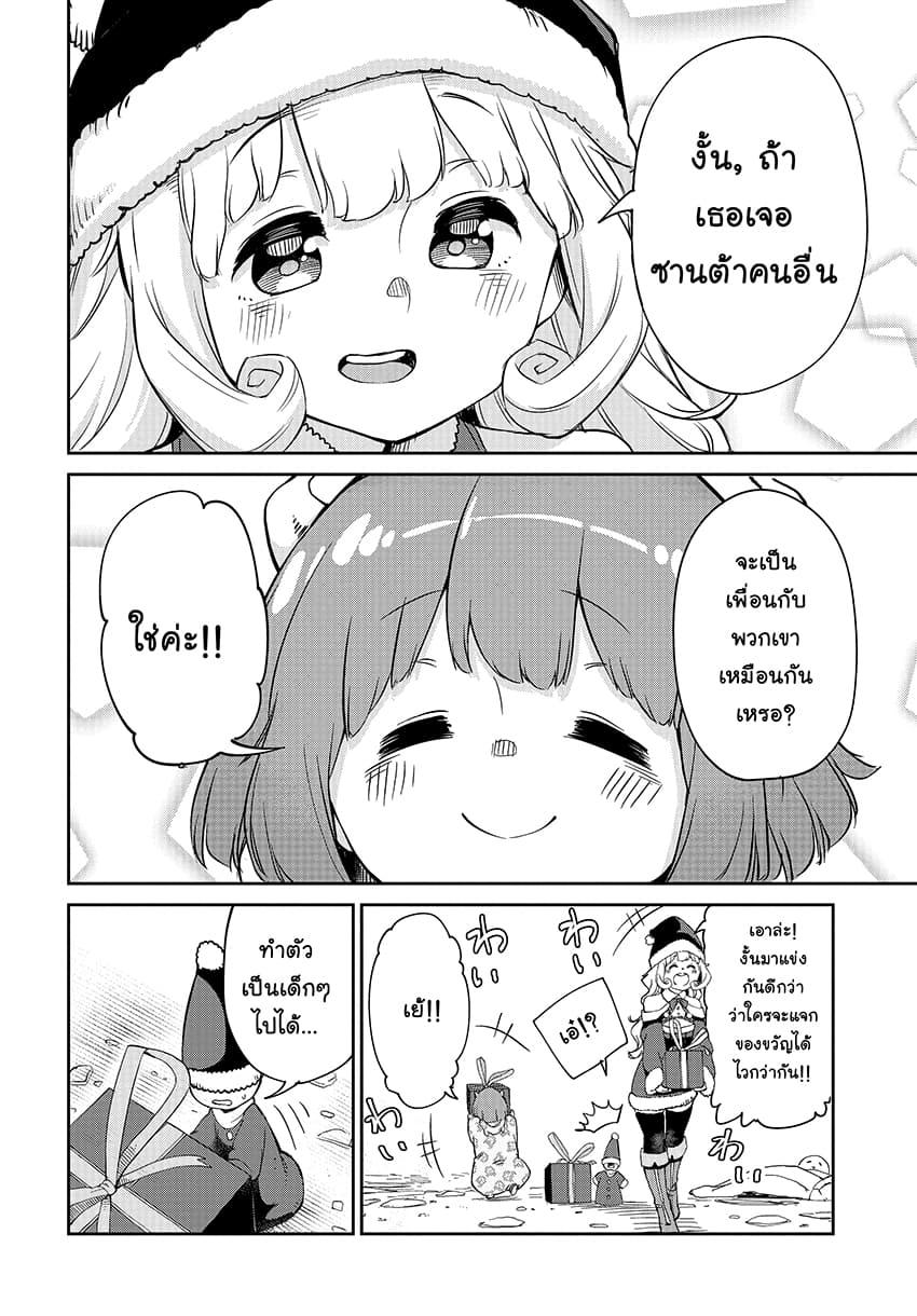 Maou no Musume wa Yasashi sugiru!! page 13