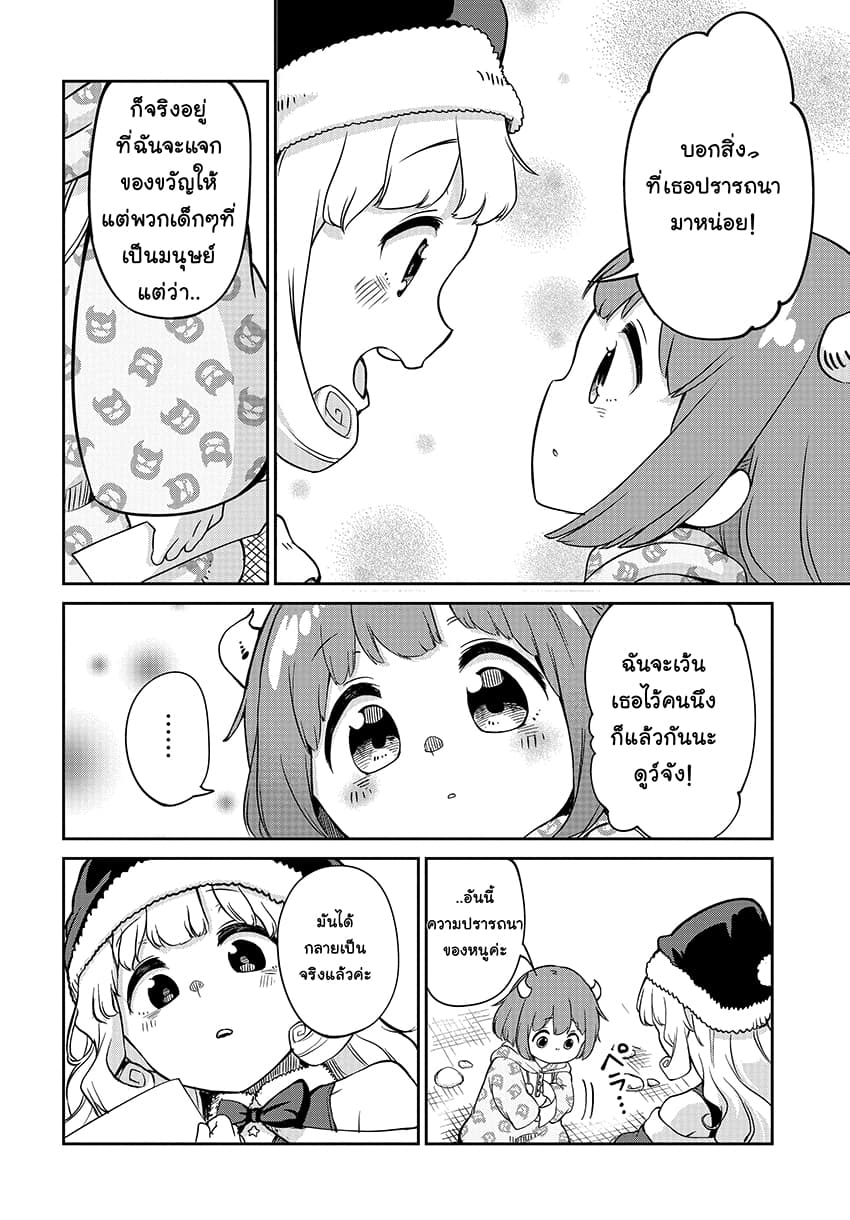 Maou no Musume wa Yasashi sugiru!! page 15