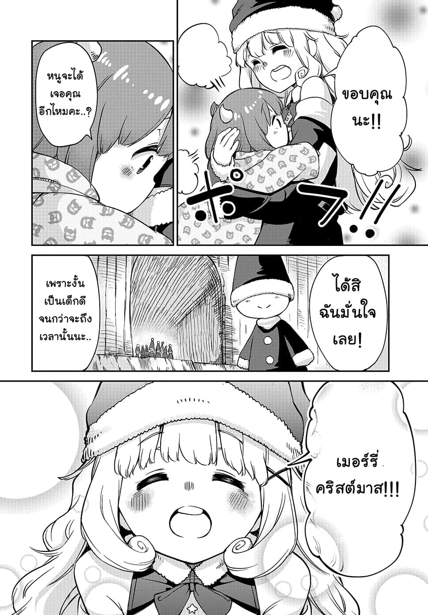 Maou no Musume wa Yasashi sugiru!! page 17