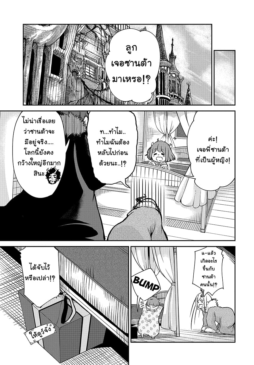 Maou no Musume wa Yasashi sugiru!! page 18