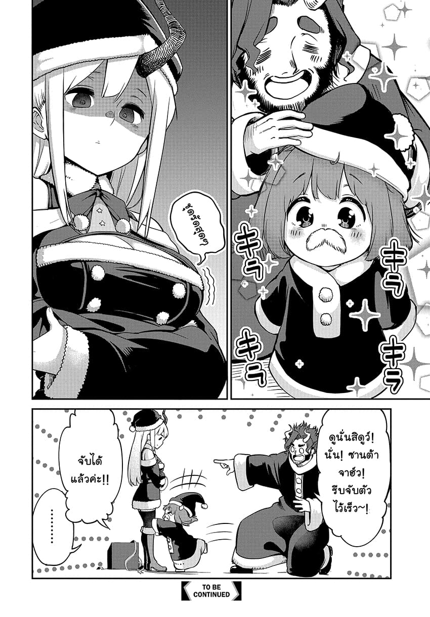 Maou no Musume wa Yasashi sugiru!! page 19