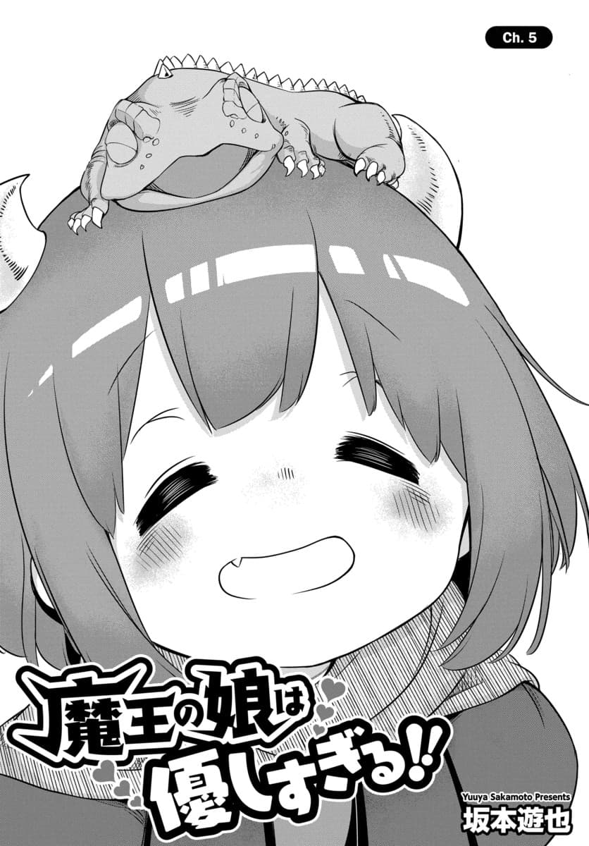 Maou no Musume wa Yasashi sugiru!! page 3