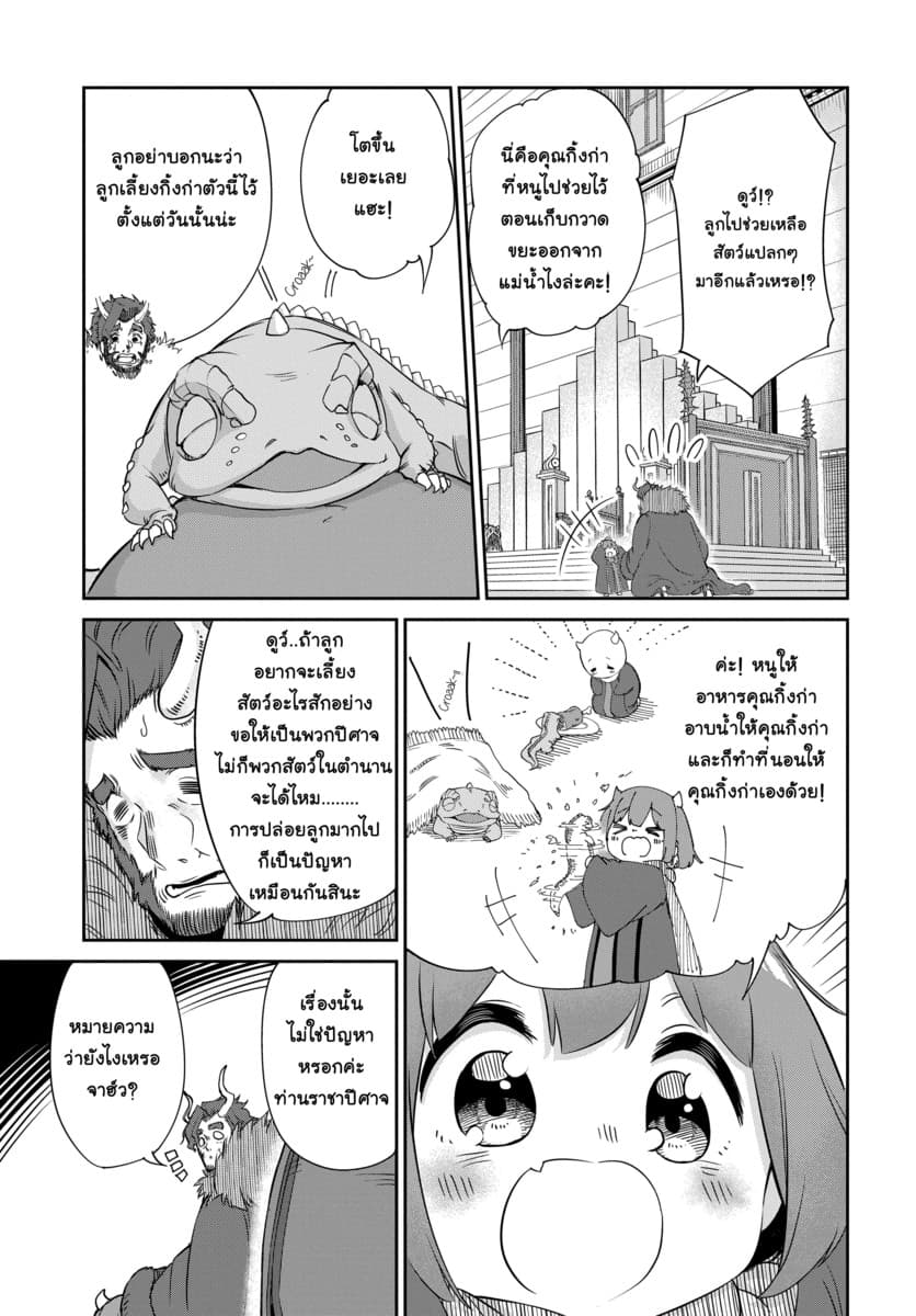 Maou no Musume wa Yasashi sugiru!! page 4