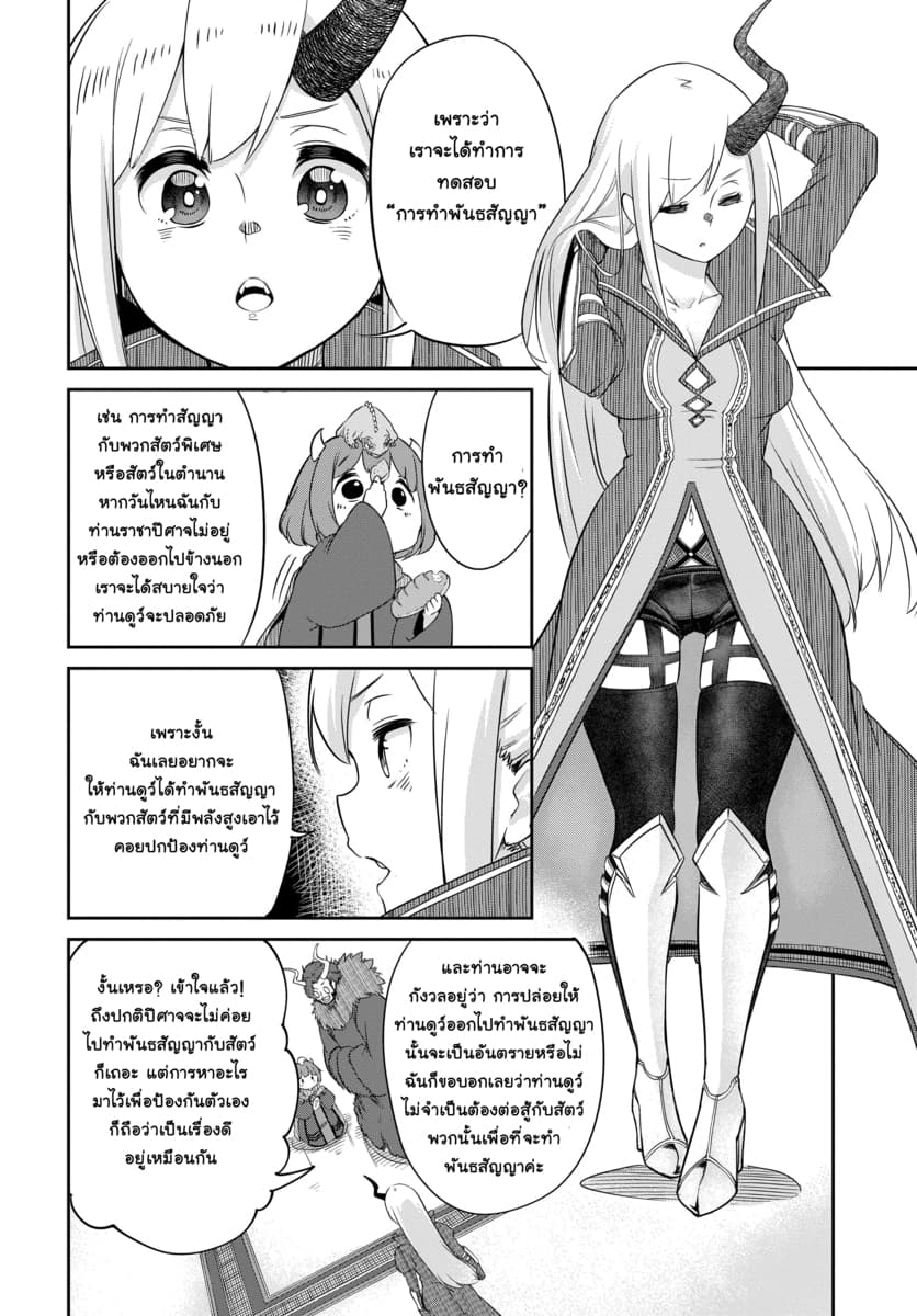 Maou no Musume wa Yasashi sugiru!! page 5