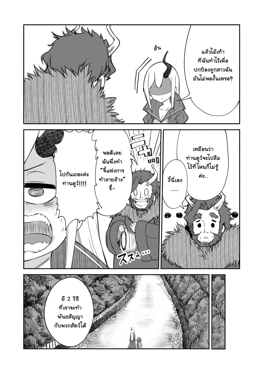 Maou no Musume wa Yasashi sugiru!! page 6