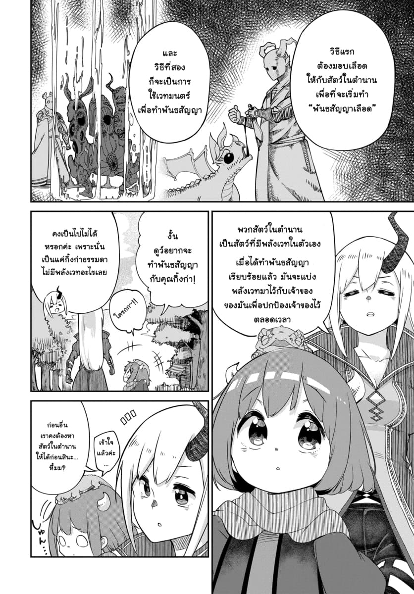 Maou no Musume wa Yasashi sugiru!! page 7