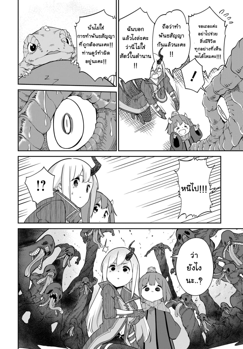 Maou no Musume wa Yasashi sugiru!! page 9
