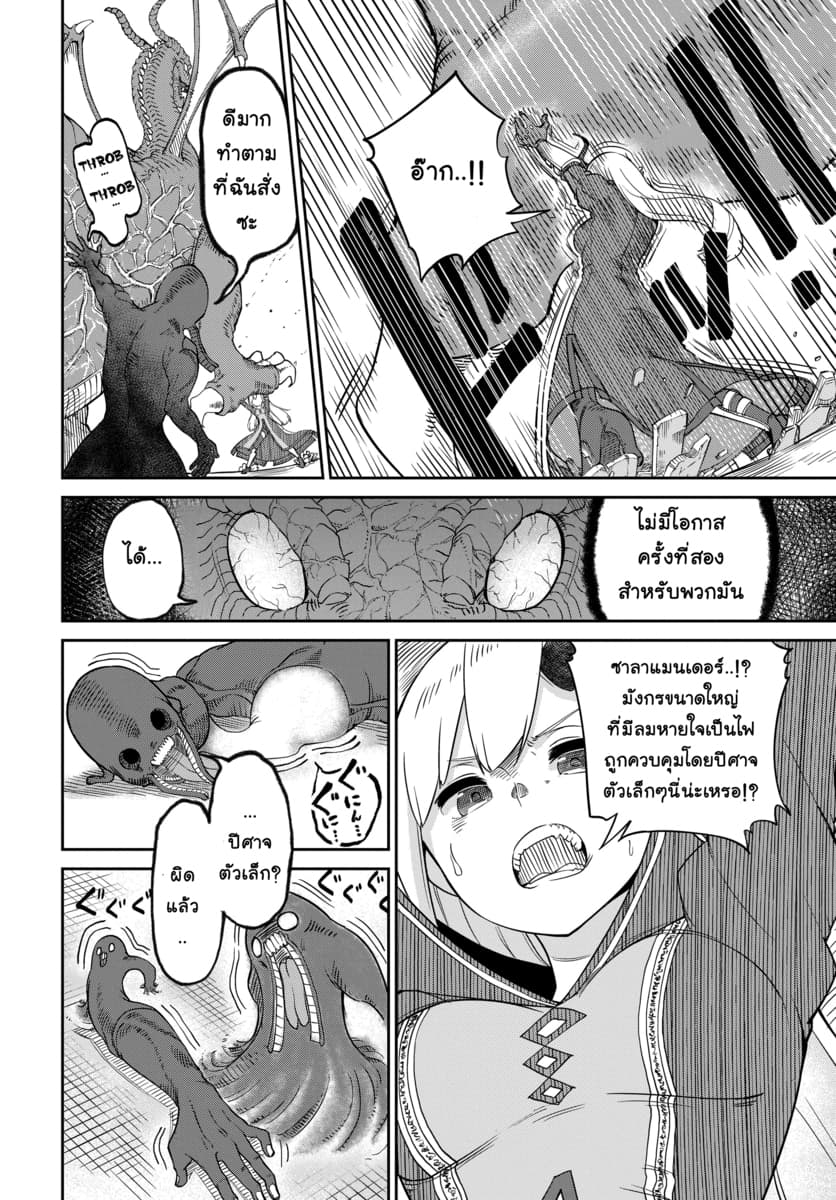 Maou no Musume wa Yasashi sugiru!! page 11