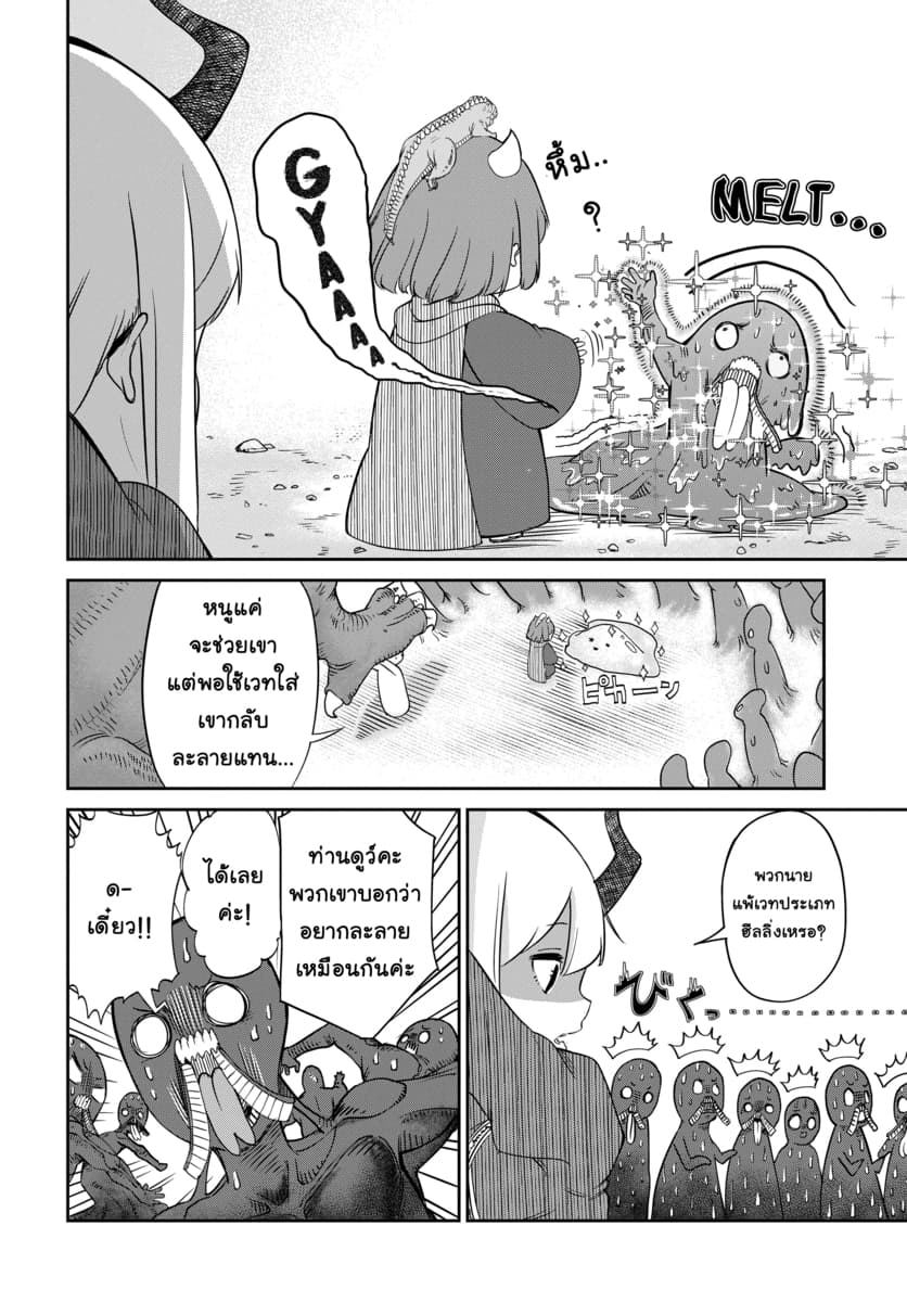 Maou no Musume wa Yasashi sugiru!! page 13
