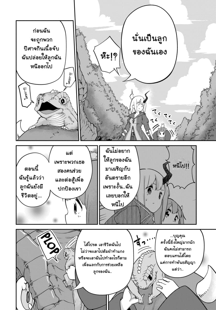 Maou no Musume wa Yasashi sugiru!! page 15
