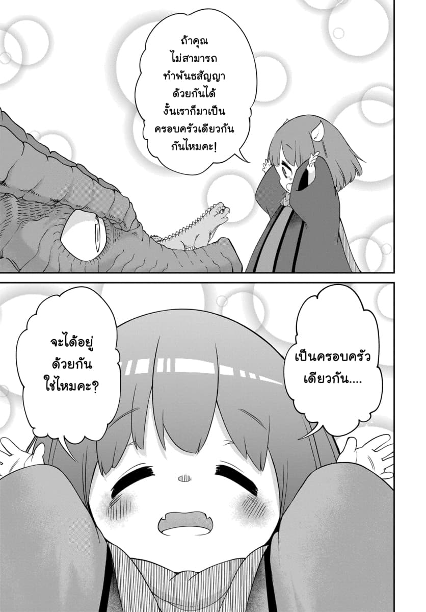 Maou no Musume wa Yasashi sugiru!! page 16