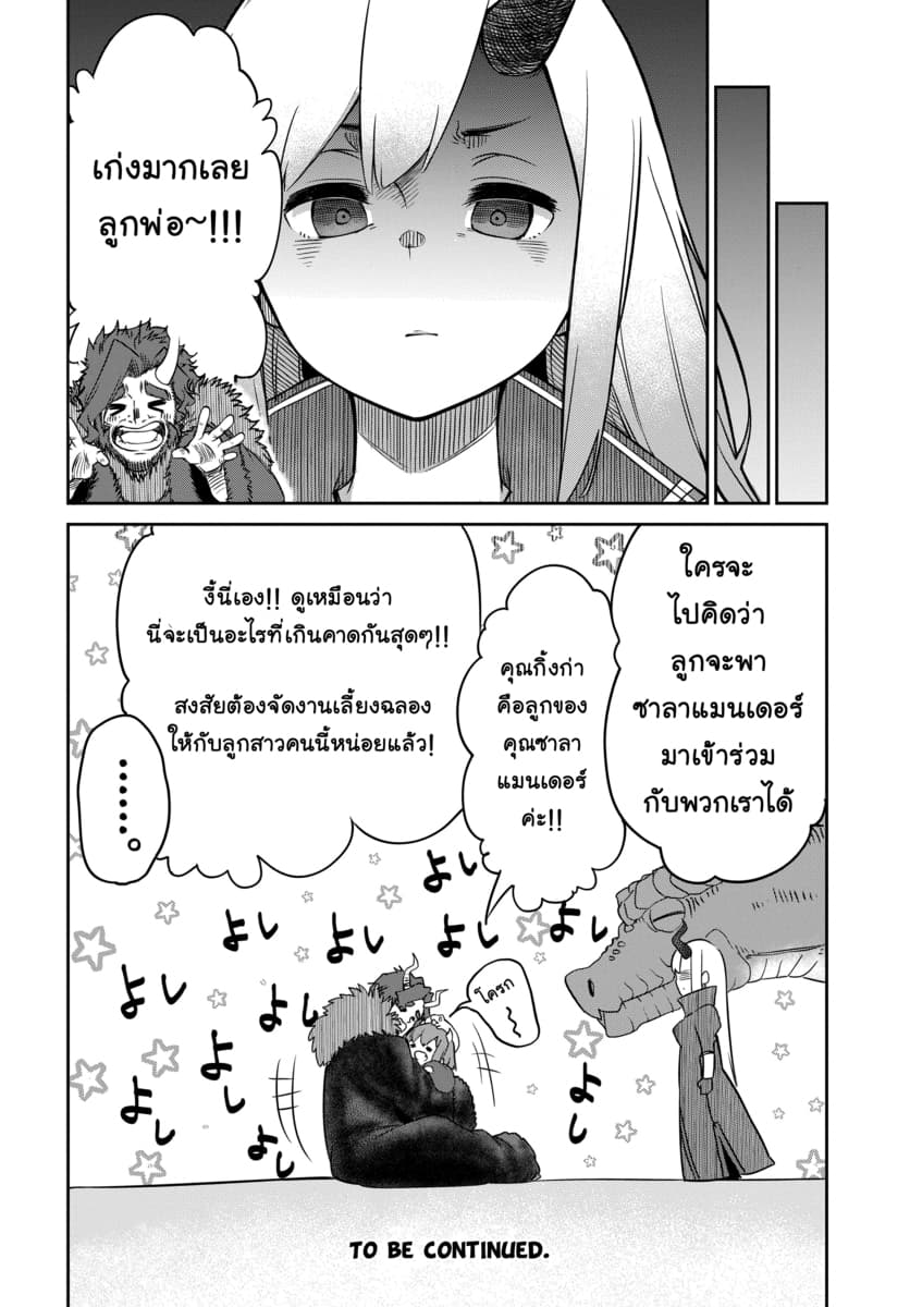 Maou no Musume wa Yasashi sugiru!! page 19
