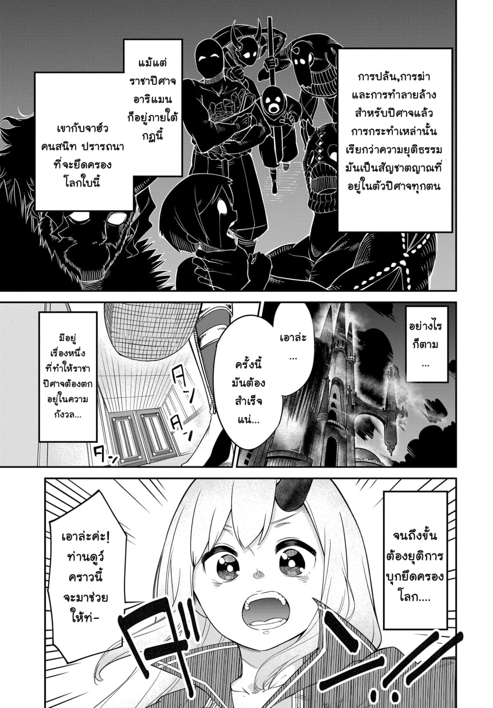 Maou no Musume wa Yasashi sugiru!! page 2
