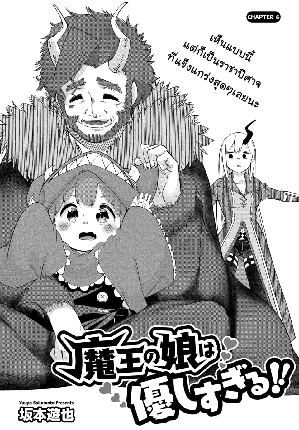 Maou no Musume wa Yasashi sugiru!! page 3
