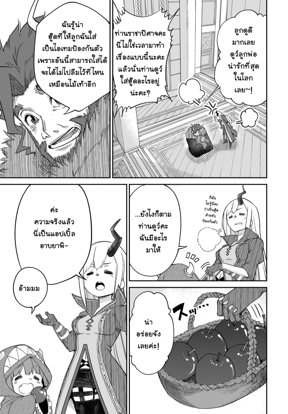 Maou no Musume wa Yasashi sugiru!! page 4