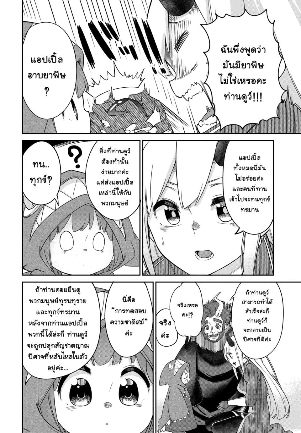Maou no Musume wa Yasashi sugiru!! page 5