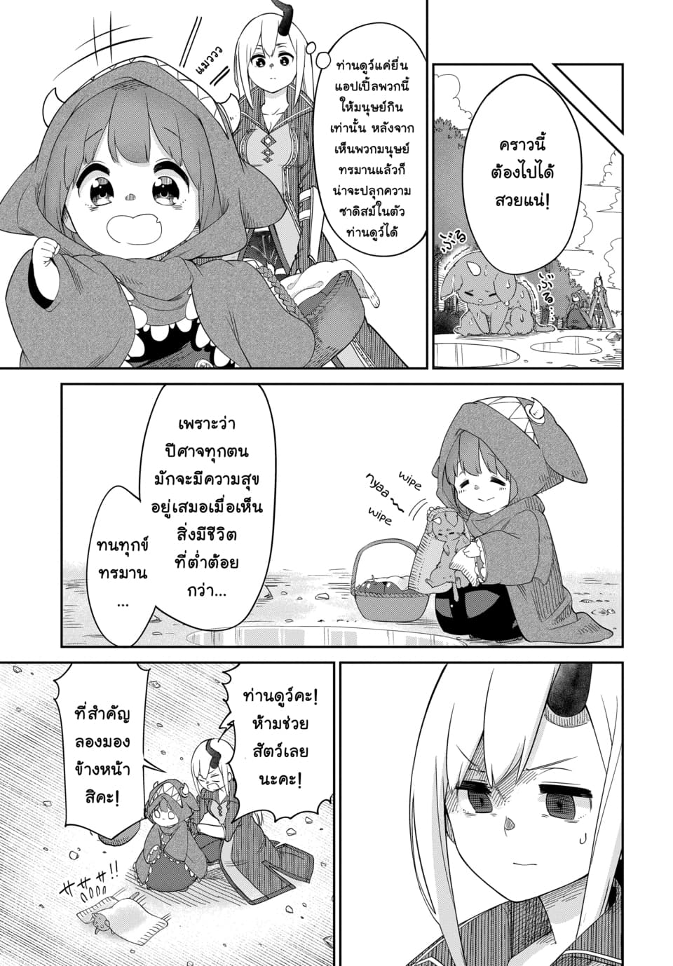 Maou no Musume wa Yasashi sugiru!! page 6