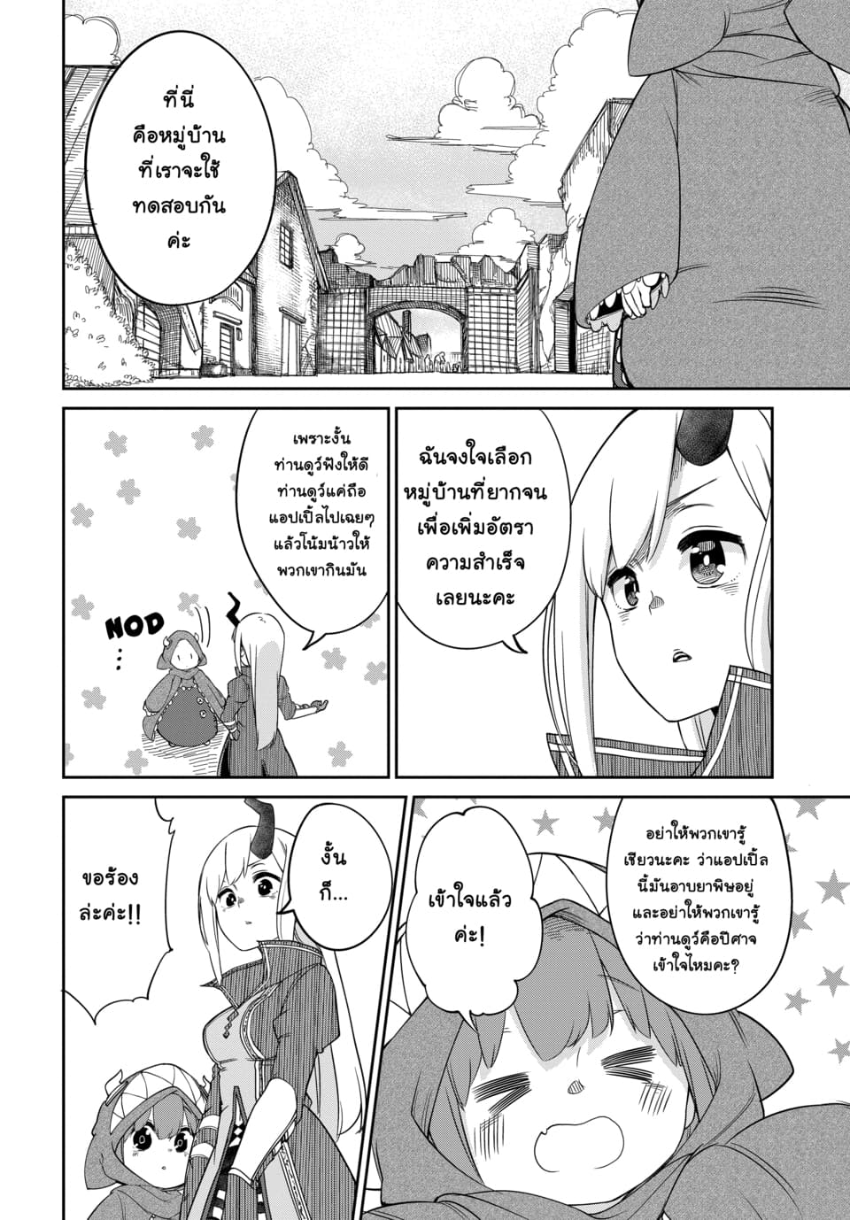 Maou no Musume wa Yasashi sugiru!! page 7