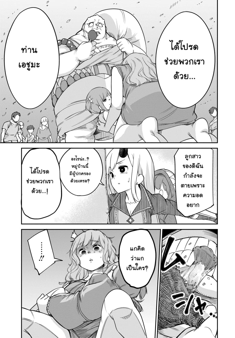 Maou no Musume wa Yasashi sugiru!! page 8
