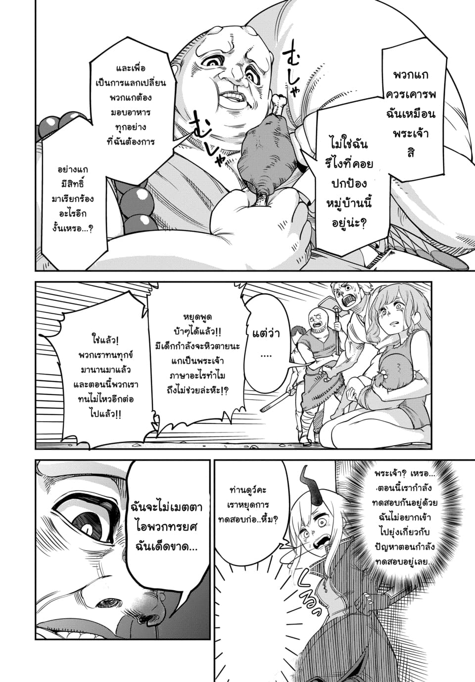 Maou no Musume wa Yasashi sugiru!! page 9