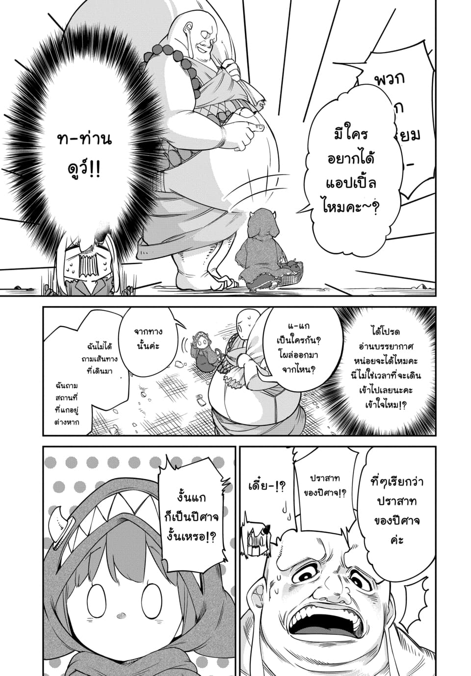 Maou no Musume wa Yasashi sugiru!! page 10