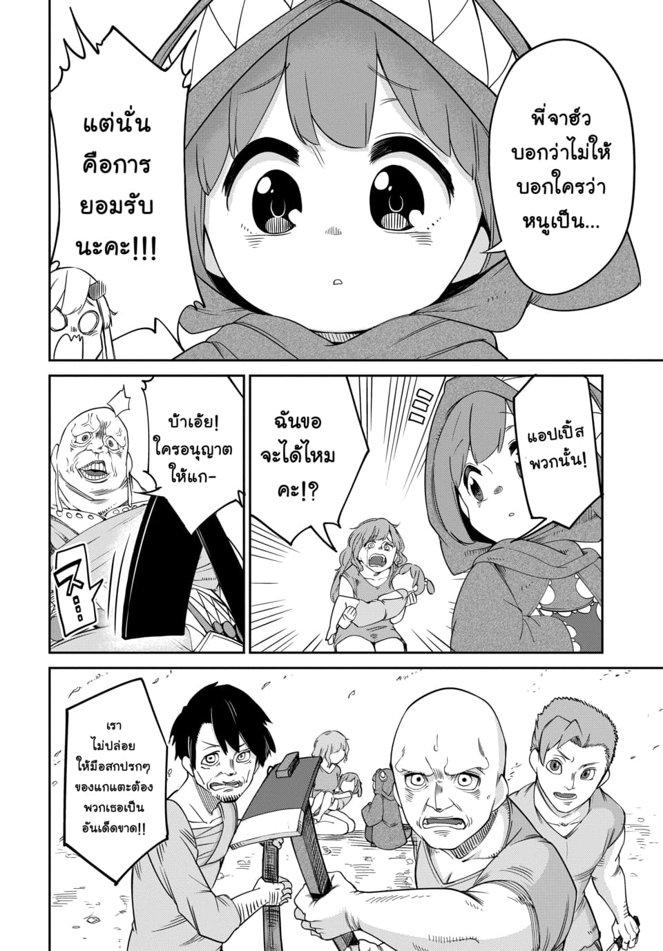 Maou no Musume wa Yasashi sugiru!! page 11