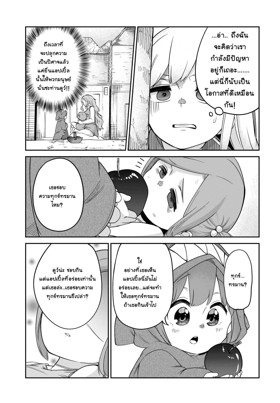 Maou no Musume wa Yasashi sugiru!! page 12
