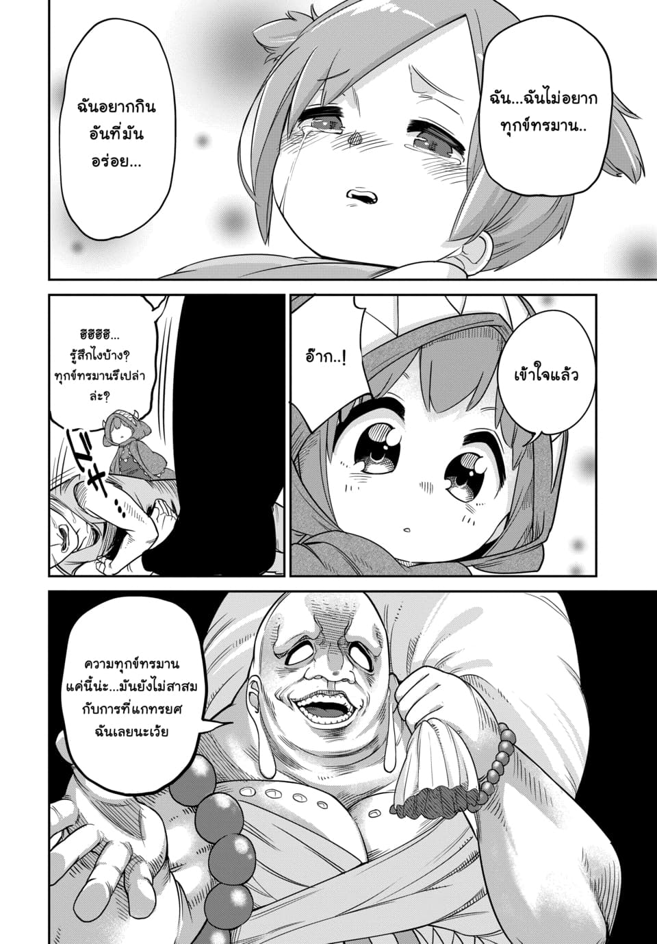 Maou no Musume wa Yasashi sugiru!! page 13